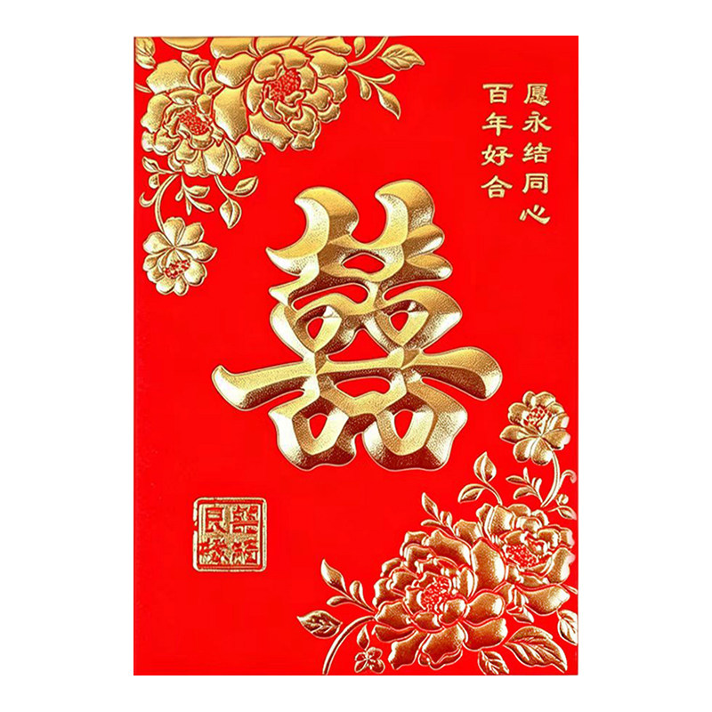 结婚喜字软纸利是封喜庆红包袋