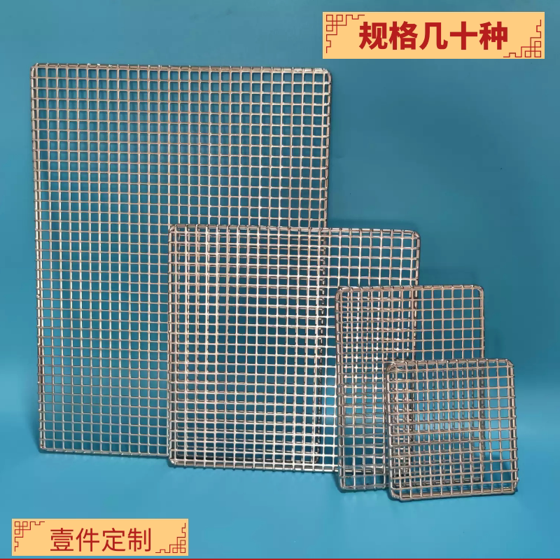 304不锈钢烧烤架网片冲孔网面加密烤盘烧烤工具网格烤肉熏肉网片