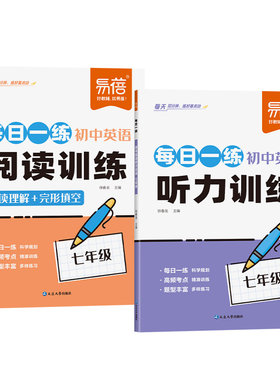 易蓓初中英语每日一练阅读听力