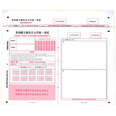 2025考研答题卡纸科目任选