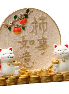 柿柿如意招财猫摆件入户玄关客厅家居搬家礼物乔迁之喜布置装饰品