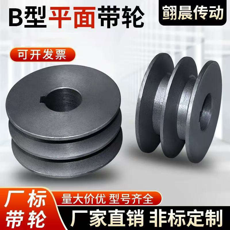 双槽B型平面2B双平皮带轮皮带盘外径60-250三角带轮 厂家电机轮
