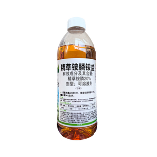新安斩束20%精草铵膦草胺磷果园茶园芦苇草牛筋草烂根除草剂 农药