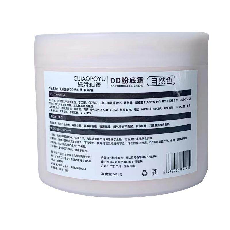 BBDD粉底霜遮瑕提亮修颜轻薄裸妆