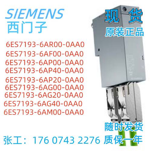 议价6ES7193-6AR00/6AF00-6AP00/6AP40/6AP20/6AG40/6AG20/6AM00-