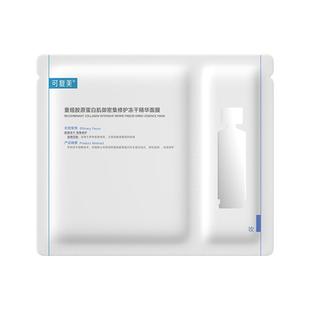 可复美胶原冻干面膜重组胶原蛋白肌御密集修护冻干精华面膜7片/盒