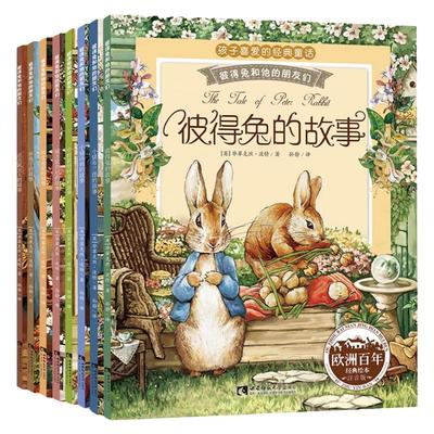 全集8册彼得兔的经典故事彩图注音正版彼得兔和他的朋友们儿童绘本3-6-8-10周岁童话故事带拼音一二年级小学生课外阅读书籍比得兔