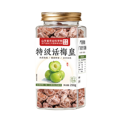 【农科院专研】特级九制话梅皇