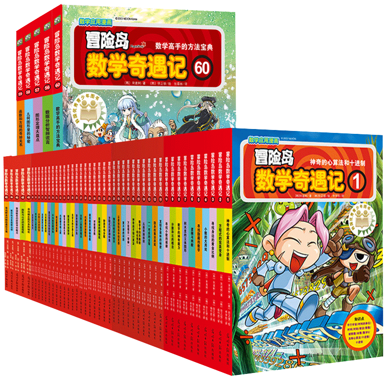大全集70本冒险岛数学奇遇记66-70册全套轻松有趣数学漫画故事书6-8-1012岁小学生一二三四五年级数学知识点课外教辅导书儿童绘本