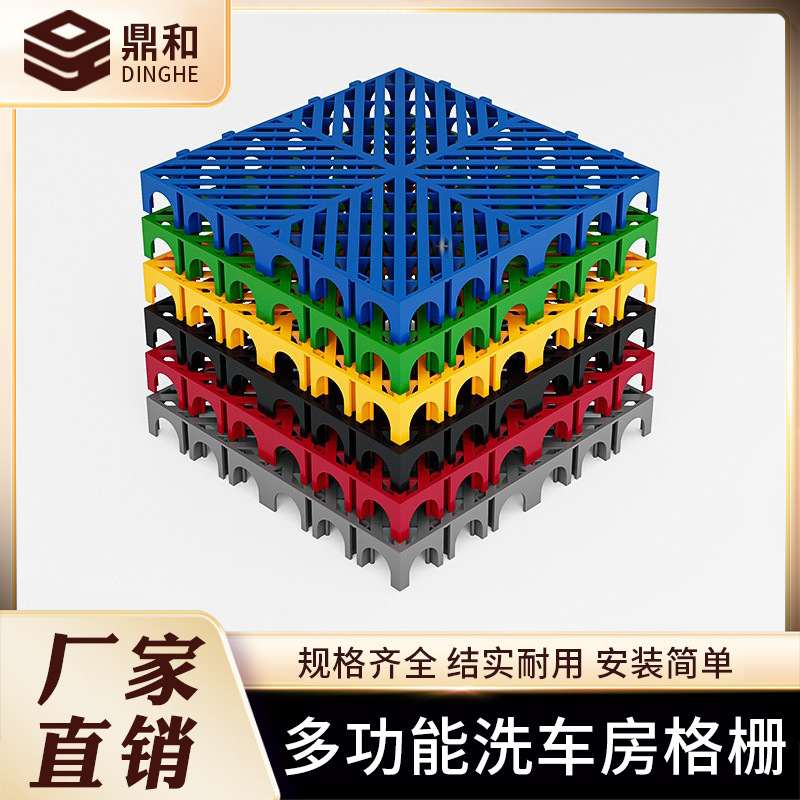 厂家6公分洗车房地挖塑料免排水格板网格栅接地垫槽4S美容店拼
