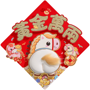 拍马屁马年福字贴2026新款创意立体植绒入户门贴春节新年过年装饰