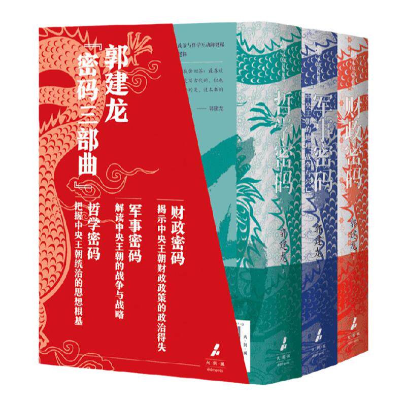 郭建龙密码三部曲中信出版