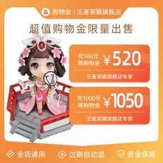 Игрушка-магазины золота 王者荣耀旗舰店购物金