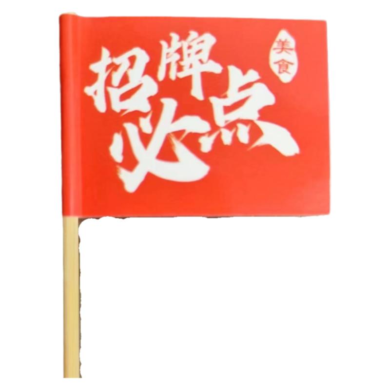 蛋糕牙签小插旗定制冰沙烘焙插牌芋泥冰装饰甜品竹签旗网红摆件
