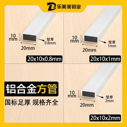 铝合金方管20*10*0.8*1*2mm现货铝合金型材铝本色小铝扁管铝扁通