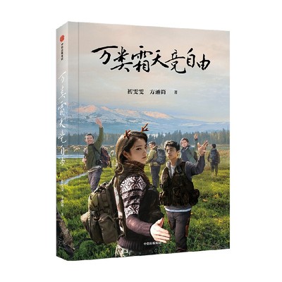 万类霜天竞自由初雯雯