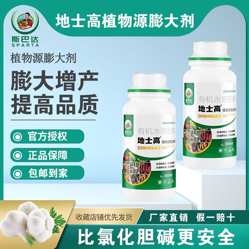 地士高大蒜膨大剂自然膨大防止裂果土豆红薯姜蒜药材作物通用绿色