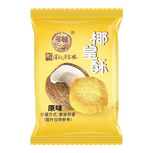 多顿椰皇酥黄油椰子酥饼干椰蓉酥曲奇网红零食品小吃休闲糕点早餐