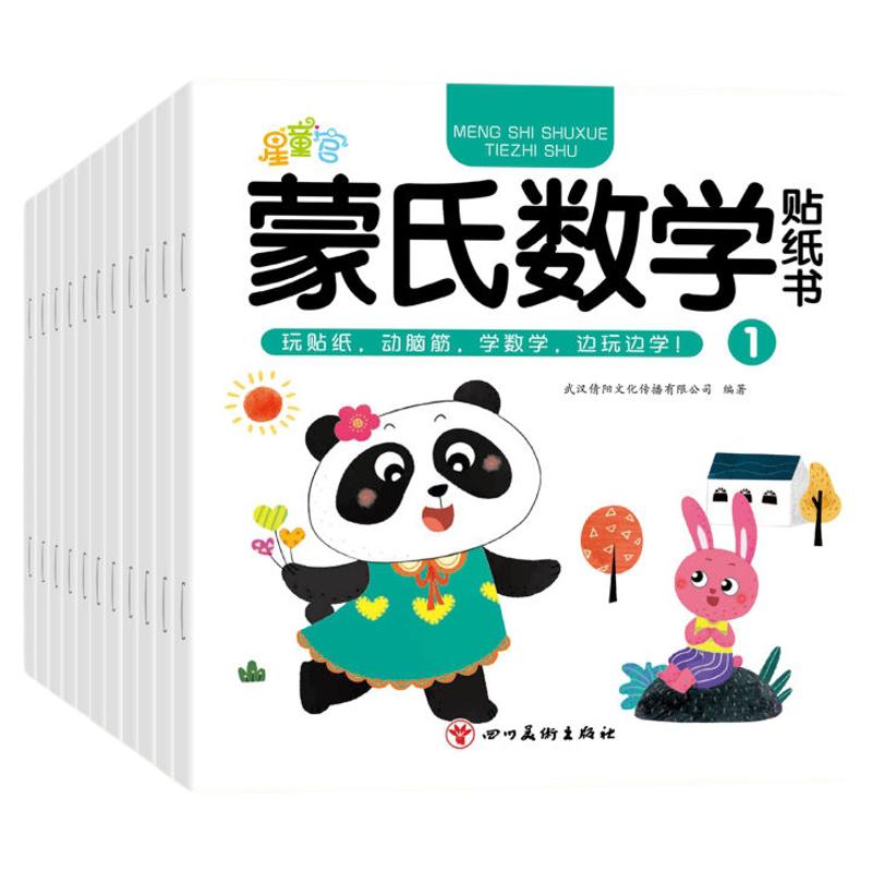 全套20册蒙氏数学贴纸书专注力训练游戏书益智玩具粘贴纸幼儿园宝宝数学思维训练一日一练3岁4岁5岁儿童潜能左右脑开发启蒙早教书