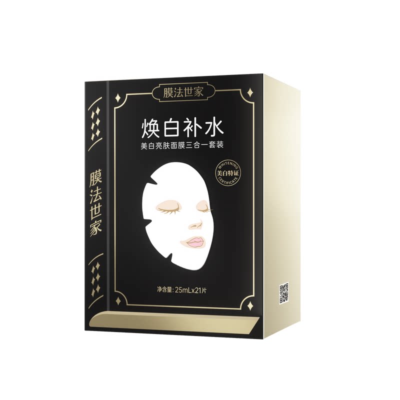 美白淡斑补水保湿清洁黑面膜