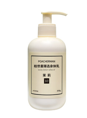 【秋冬滋润】茉莉香氛身体乳