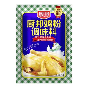 厨邦鸡粉227g家用小包装提味增鲜煲汤炒菜佐料替代味精鸡精调味料