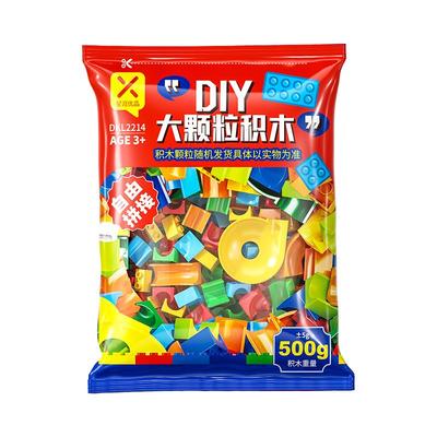 大颗粒散装DIY儿童拼插积木一斤装大块拼装拼图益智力玩具散件5岁