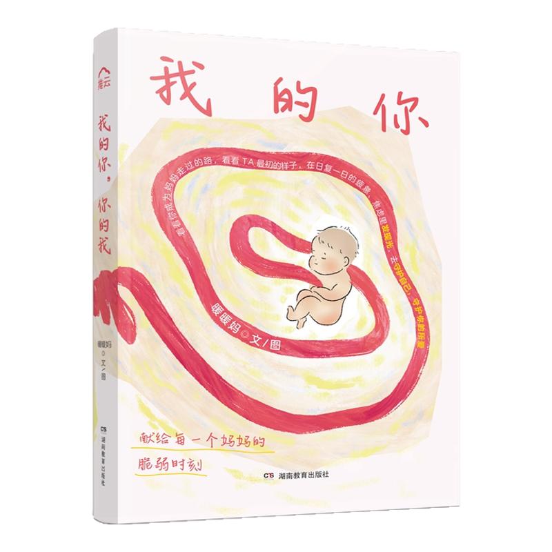 我的你，你的我绘本图画书