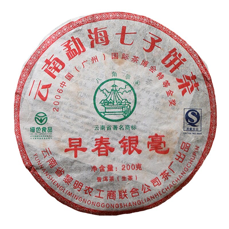 黎明茶厂2009年八角亭早春银毫十年老生普洱生茶云南勐海春茶200g