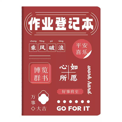 初中生记作业小本子九科分类