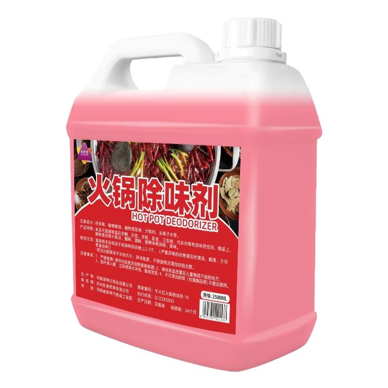 火锅除味剂螺蛳粉除臭剂麻辣烫去空气芳香剂