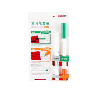 得力可消除暗记笔套装学生用遮字背书板荧光标记笔网红背题复习笔