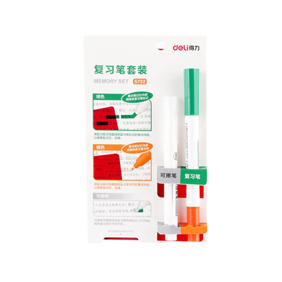 得力可消除暗记笔套装遮题复习笔