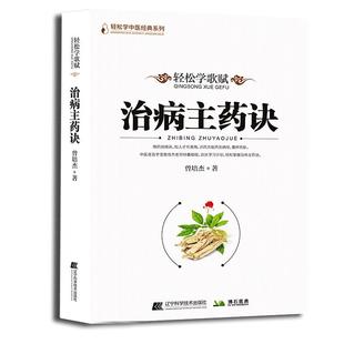 【文峰天下】治病主药诀 轻松学歌赋玉龙赋 天星十二穴 百症赋 曾培杰著中医歌赋医学传心录民间传统治病妙招病因赋白话讲记书籍