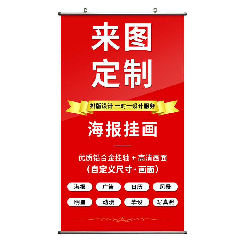 展会挂轴海报背景布喷绘定制挂钩