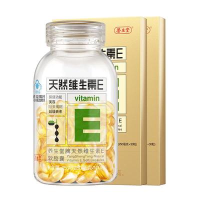 养生堂天然维生素E软胶囊ve+天然维生素C咀嚼片vc官方正品旗舰店
