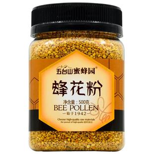 五台山蜜蜂园蜂花粉500g 油菜花粉玉米花粉荞麦花粉混合花粉颗粒