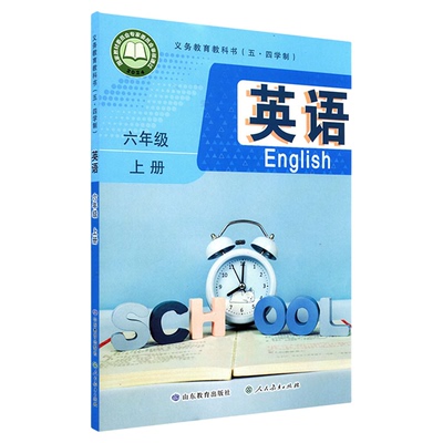 中学六年级上册英语书鲁教版