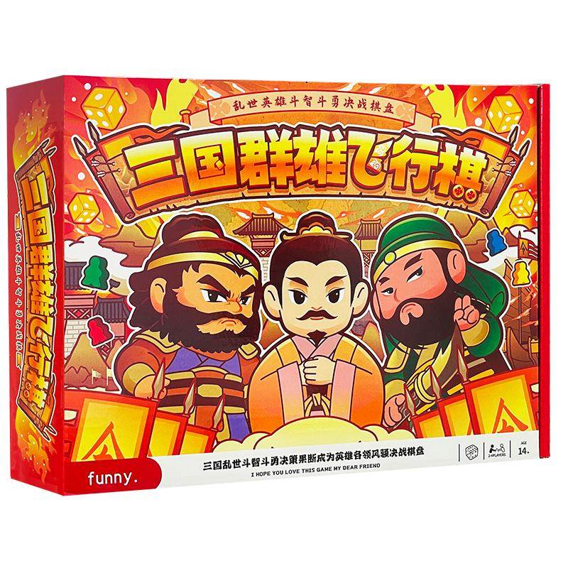 三国群雄飞行棋桌游豪华游戏棋牌武将2-4人亲子互动策略卡牌游戏