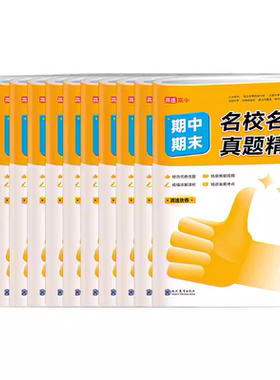 名校名区期中期末真题精编高一二