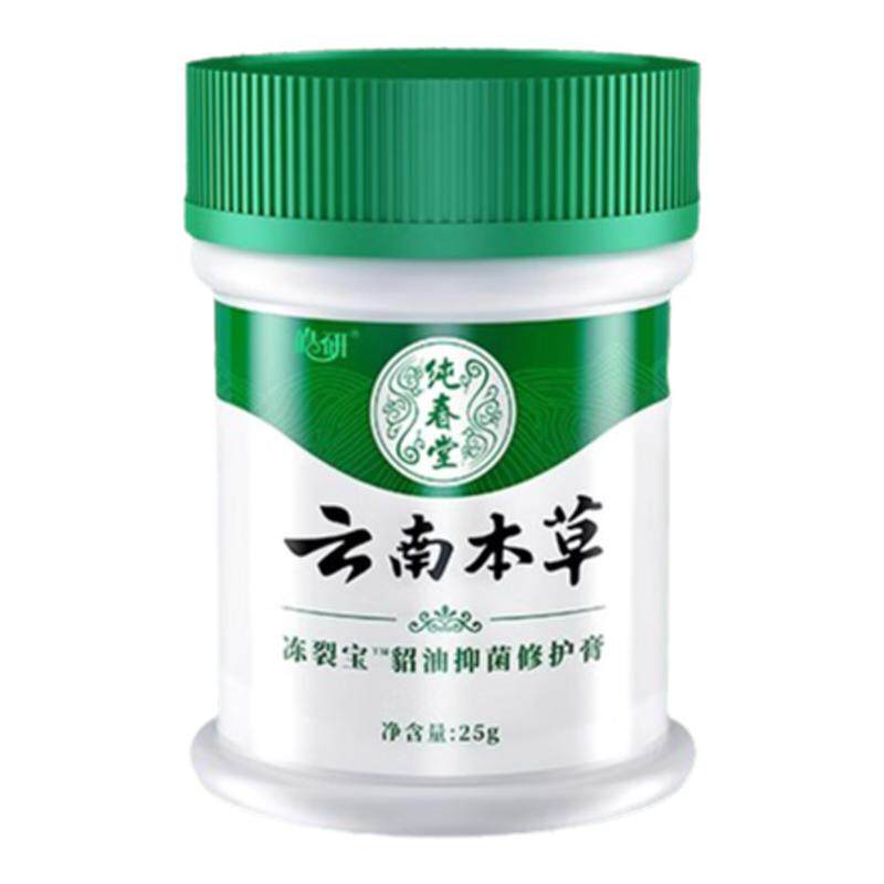 云南本草皲裂冻疮膏冻伤膏正品护手霜防冻疮防裂男女士消肿