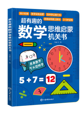 幼小衔接拼音数学启蒙立体翻翻书