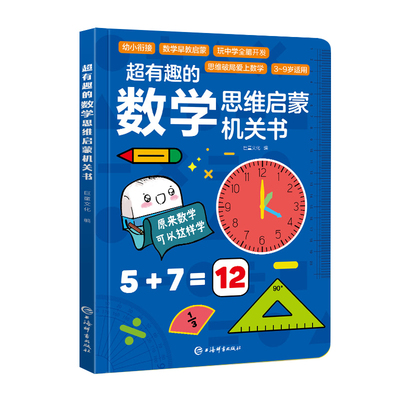超有趣的幼小衔接全套启蒙机关书