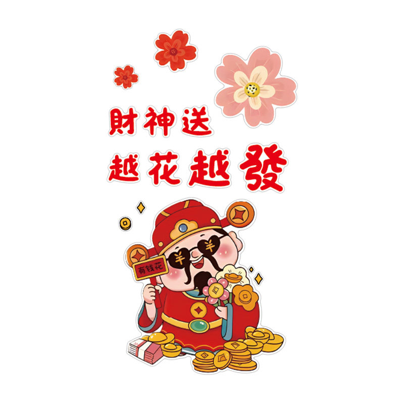 网红打卡墙装饰用品财神爷贴纸