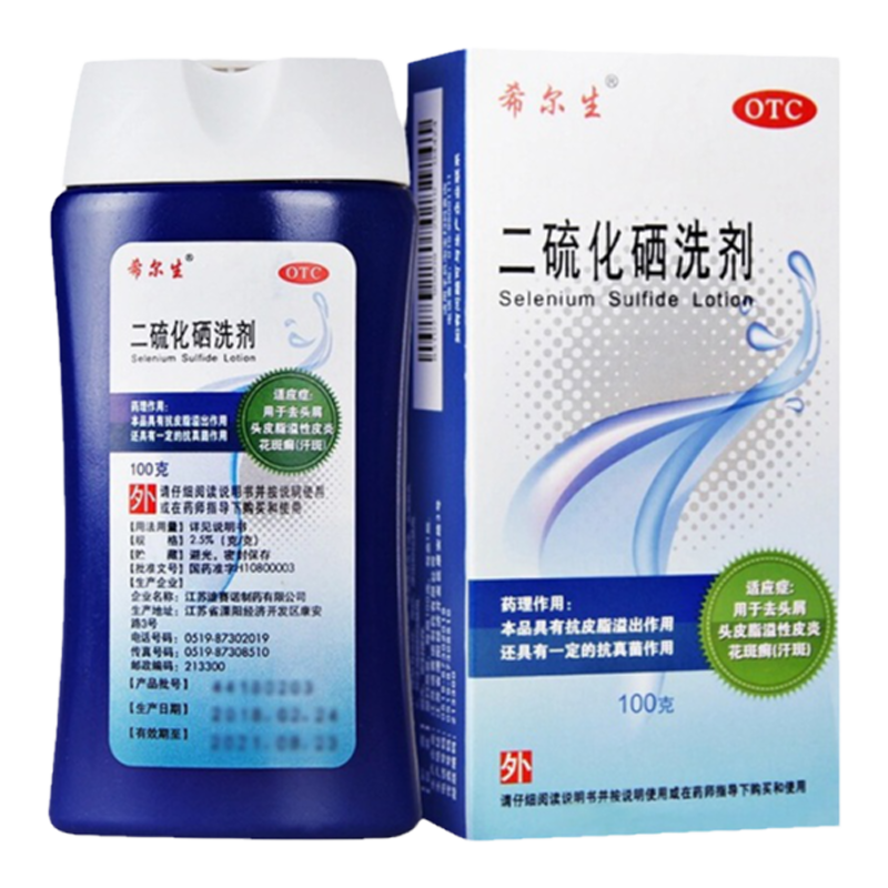 【希尔生】二硫化硒洗剂2.5%*100g*1瓶/盒脂溢性皮炎汗斑花斑癣头皮屑去头屑
