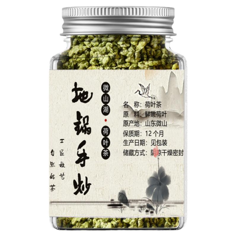 荷叶茶正品 微山湖野生优级干荷叶精选天然鲜荷叶地锅炒制荷叶粒