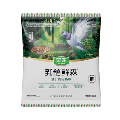 [尝鲜装]笑宠乳鸽鲜森高鲜肉猫粮