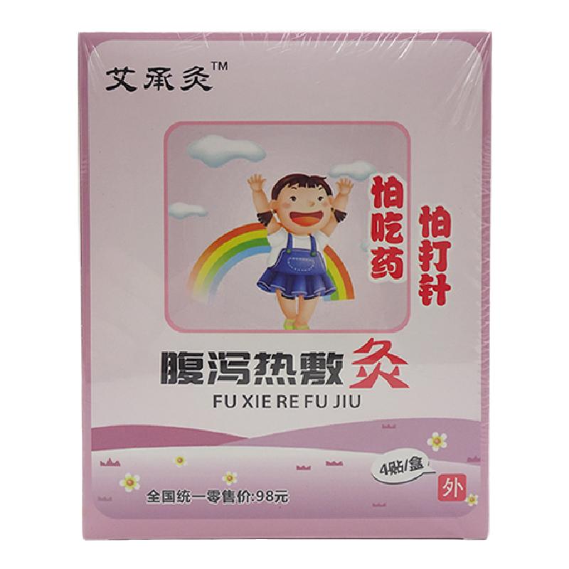 艾承灸腹泻热敷贴4贴艾灸贴温灸贴驱寒保暖艾草热敷灸压力刺激贴
