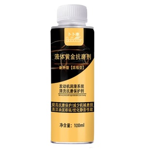 卜车金装发动机抗磨修复剂保护剂机油添加降噪音抖动冒蓝烟通用