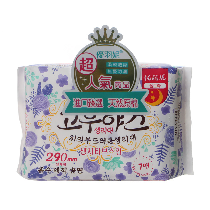 优羽妮纯棉超薄防侧漏夜用卫生巾